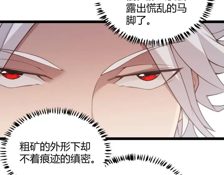 漫画《我来自游戏》第45话 “简单”的试探第31张图
