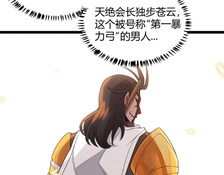 漫画《我来自游戏》第45话 “简单”的试探第32张图