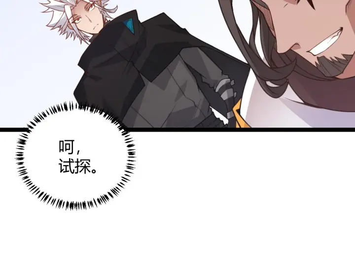 漫画《我来自游戏》第45话 “简单”的试探第38张图