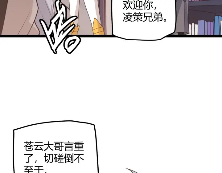 漫画《我来自游戏》第45话 “简单”的试探第43张图
