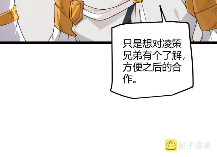 漫画《我来自游戏》第45话 “简单”的试探第45张图