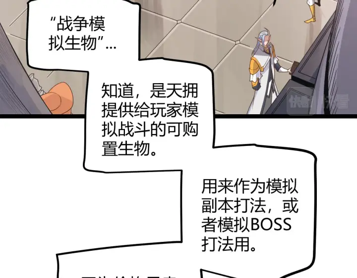 漫画《我来自游戏》第45话 “简单”的试探第47张图
