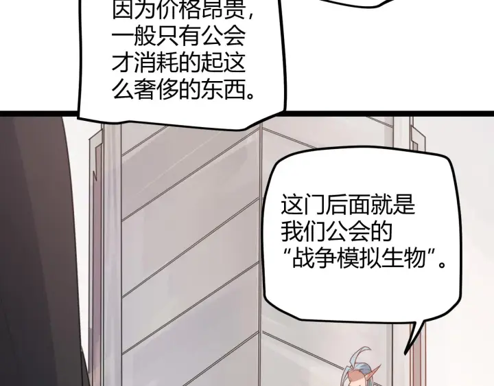 漫画《我来自游戏》第45话 “简单”的试探第48张图