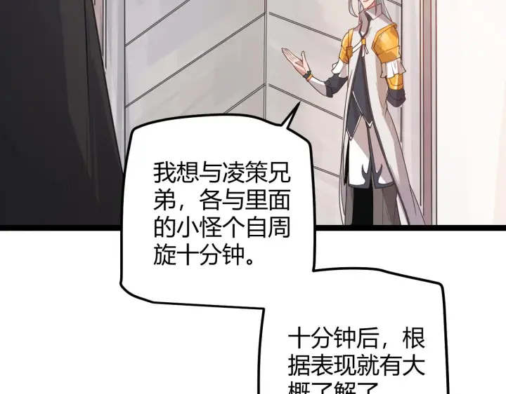漫画《我来自游戏》第45话 “简单”的试探第49张图