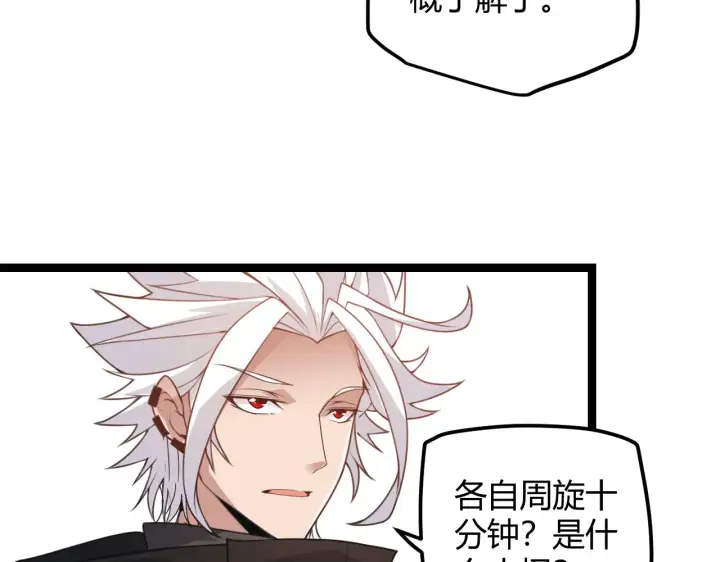 漫画《我来自游戏》第45话 “简单”的试探第50张图