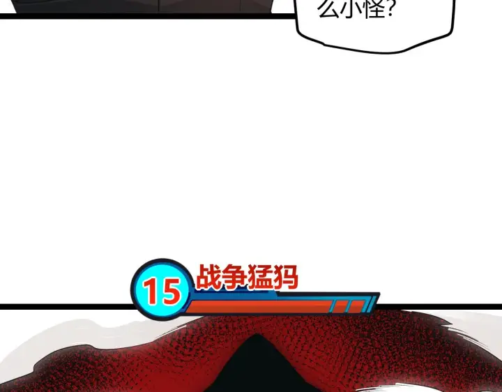 漫画《我来自游戏》第45话 “简单”的试探第51张图