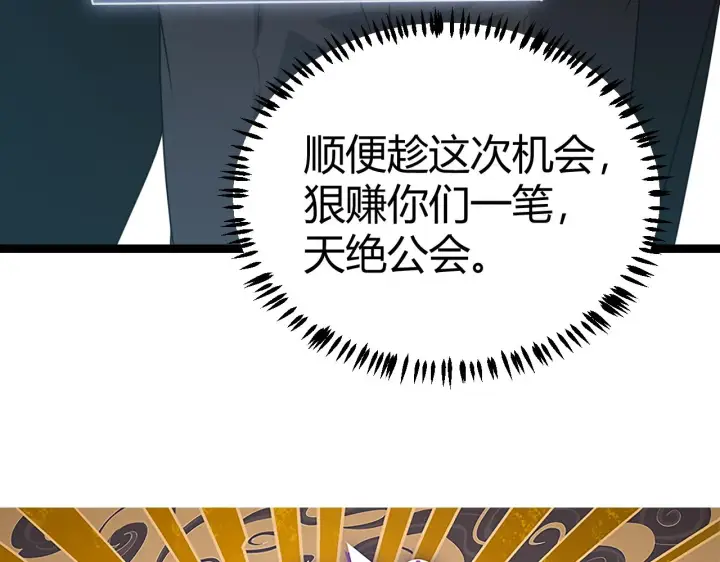 漫画《我来自游戏》第45话 “简单”的试探第6张图