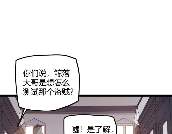 漫画《我来自游戏》第45话 “简单”的试探第70张图