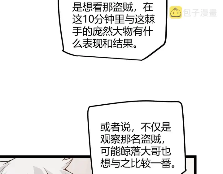 漫画《我来自游戏》第45话 “简单”的试探第76张图