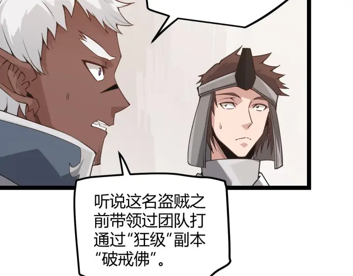 漫画《我来自游戏》第45话 “简单”的试探第77张图