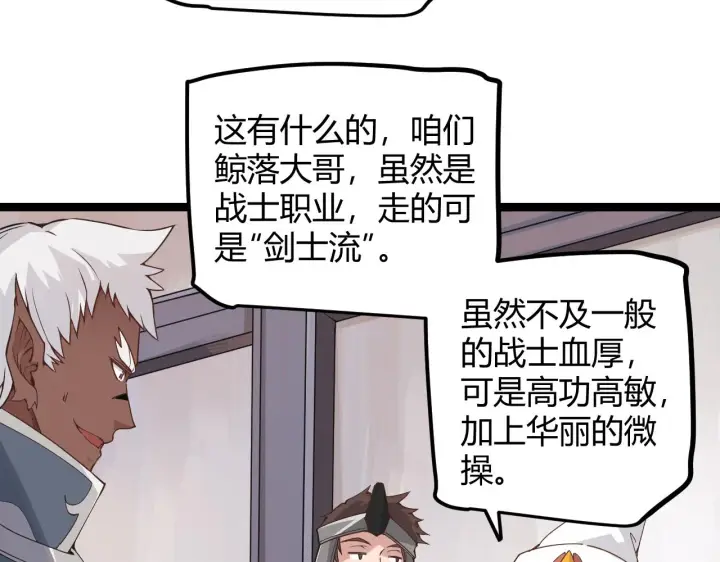 漫画《我来自游戏》第45话 “简单”的试探第78张图