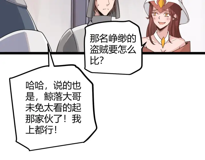 漫画《我来自游戏》第45话 “简单”的试探第79张图