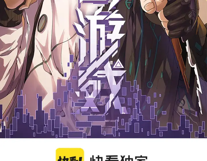 漫画《我来自游戏》第45话 “简单”的试探第8张图