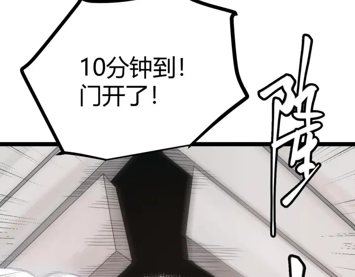 漫画《我来自游戏》第45话 “简单”的试探第84张图