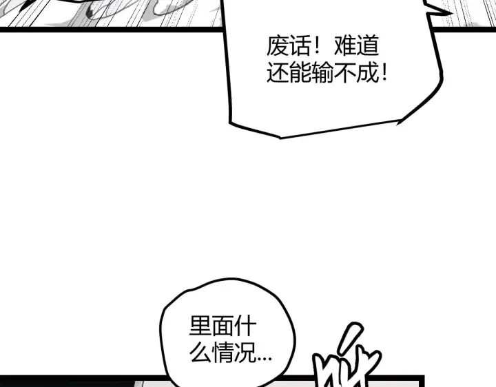 漫画《我来自游戏》第45话 “简单”的试探第91张图