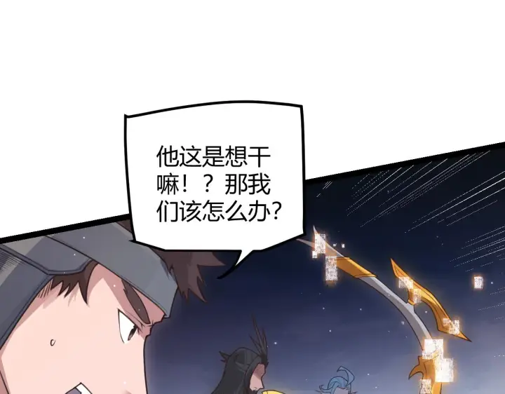 漫画《我来自游戏》第46话  有点意思第105张图