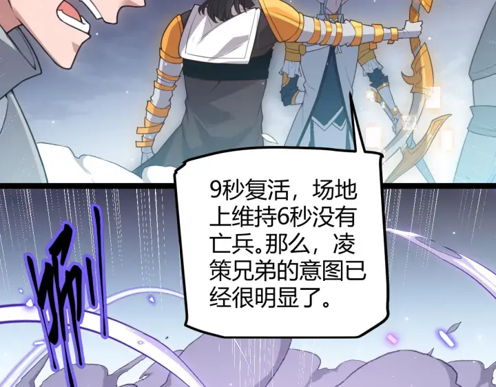 漫画《我来自游戏》第46话  有点意思第106张图