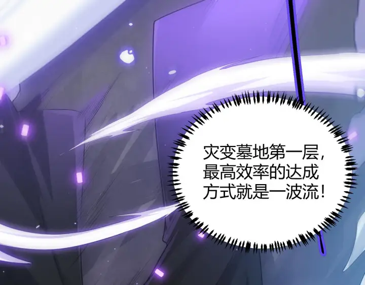 漫画《我来自游戏》第46话  有点意思第111张图