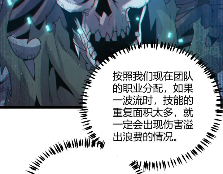 漫画《我来自游戏》第46话  有点意思第117张图