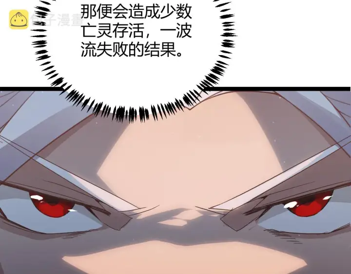 漫画《我来自游戏》第46话  有点意思第118张图