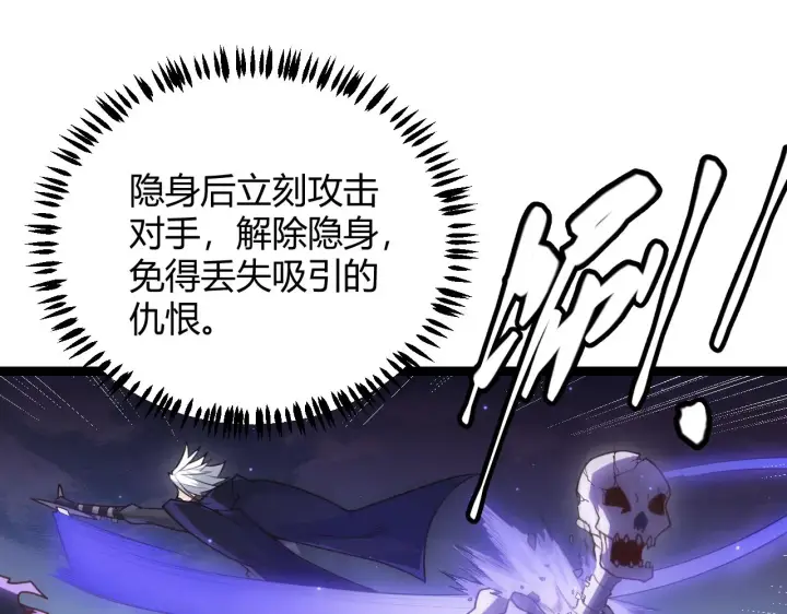 漫画《我来自游戏》第46话  有点意思第126张图