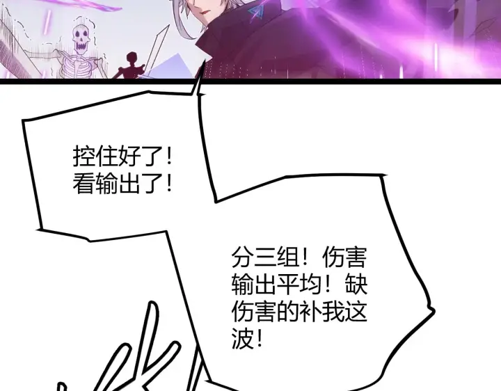 漫画《我来自游戏》第46话  有点意思第138张图