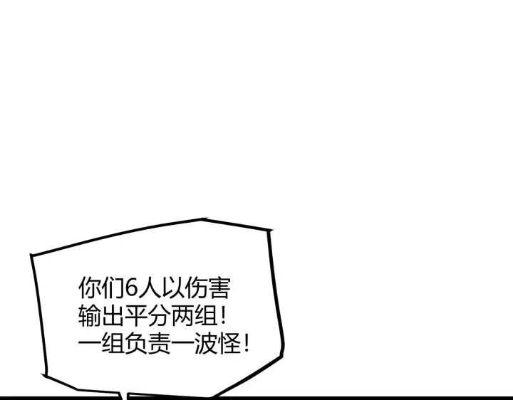漫画《我来自游戏》第46话  有点意思第141张图