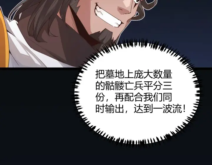 漫画《我来自游戏》第46话  有点意思第144张图