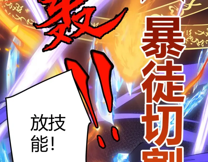漫画《我来自游戏》第46话  有点意思第147张图