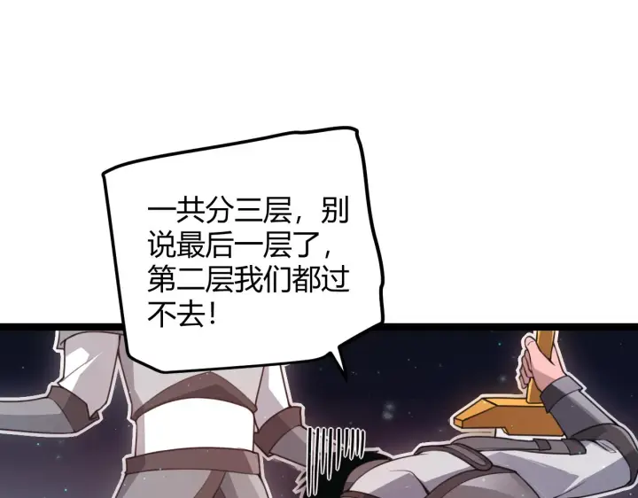 漫画《我来自游戏》第46话  有点意思第20张图