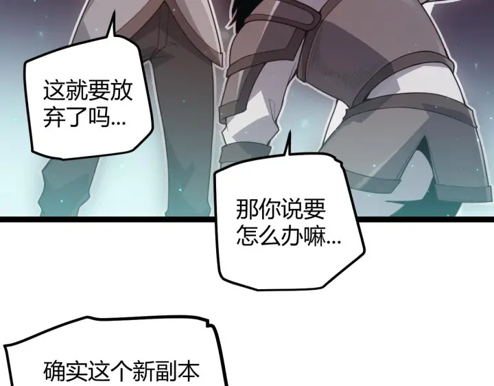 漫画《我来自游戏》第46话  有点意思第21张图