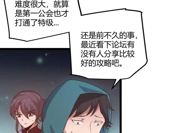漫画《我来自游戏》第46话  有点意思第22张图