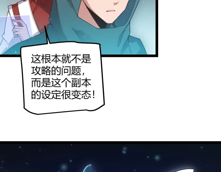 漫画《我来自游戏》第46话  有点意思第23张图