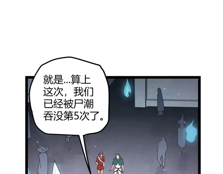 漫画《我来自游戏》第46话  有点意思第27张图