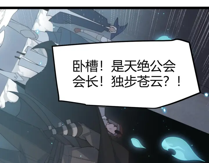漫画《我来自游戏》第46话  有点意思第30张图