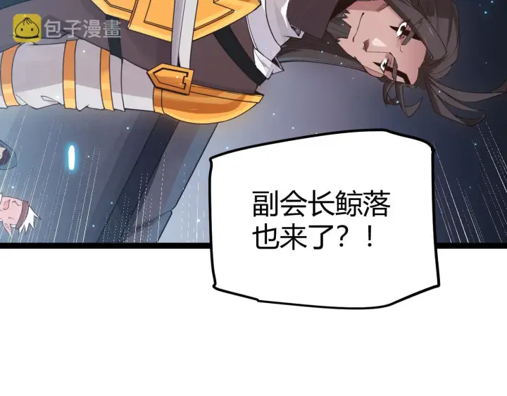 漫画《我来自游戏》第46话  有点意思第33张图