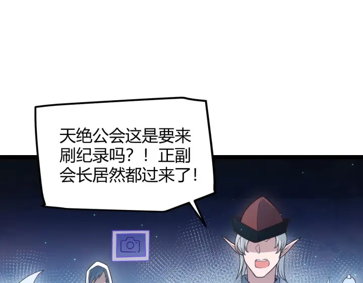 漫画《我来自游戏》第46话  有点意思第35张图