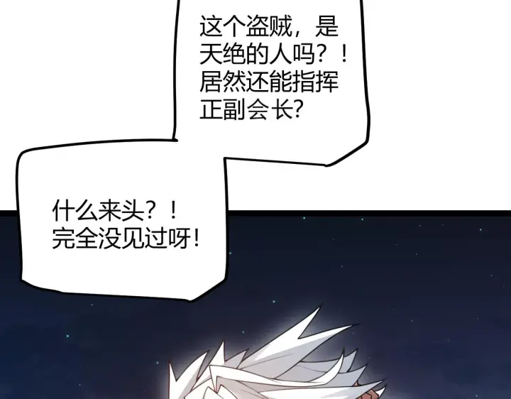 漫画《我来自游戏》第46话  有点意思第38张图