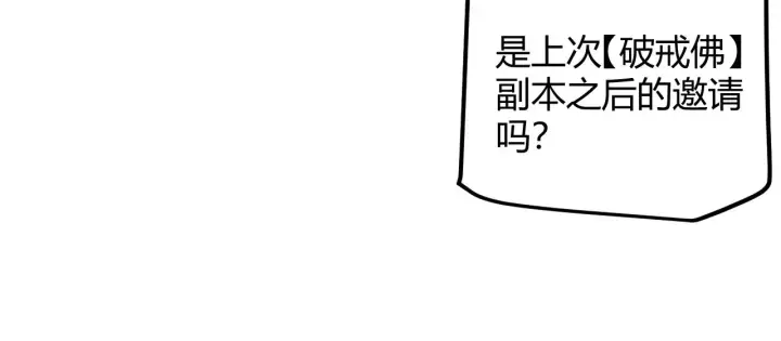 漫画《我来自游戏》第46话  有点意思第43张图