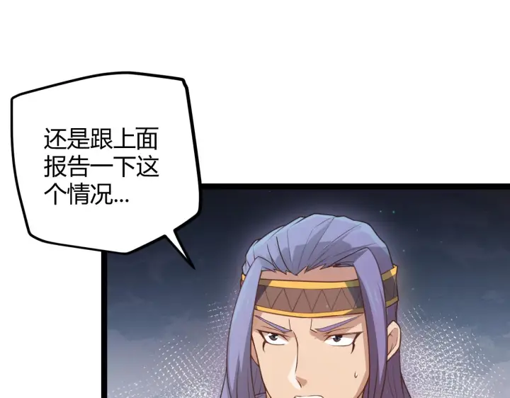 漫画《我来自游戏》第46话  有点意思第44张图