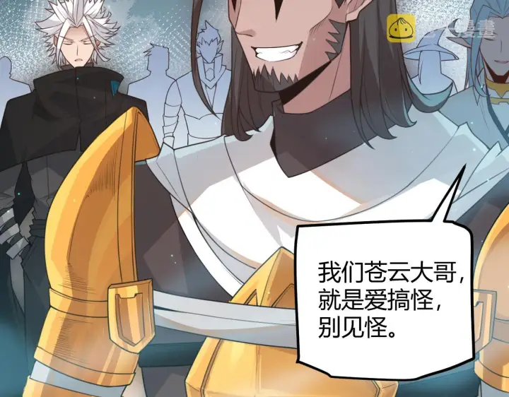 漫画《我来自游戏》第46话  有点意思第47张图