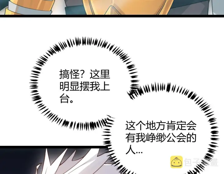 漫画《我来自游戏》第46话  有点意思第48张图