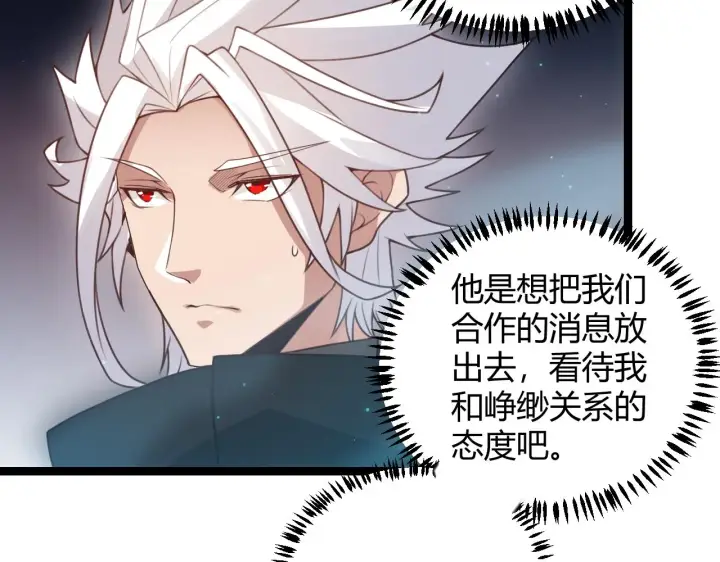 漫画《我来自游戏》第46话  有点意思第49张图