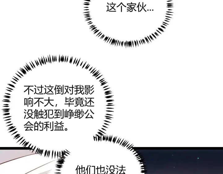 漫画《我来自游戏》第46话  有点意思第50张图