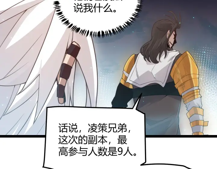 漫画《我来自游戏》第46话  有点意思第51张图