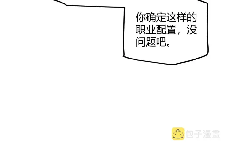漫画《我来自游戏》第46话  有点意思第52张图