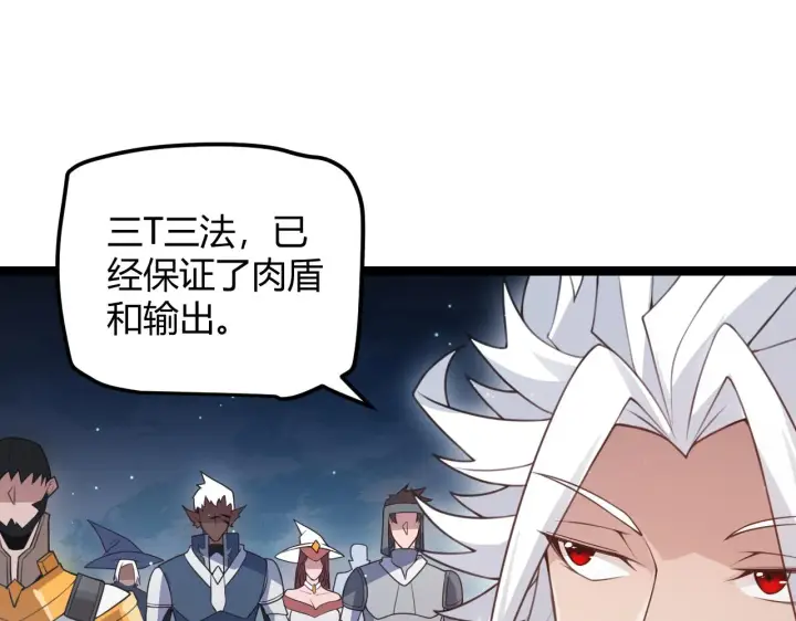 漫画《我来自游戏》第46话  有点意思第53张图