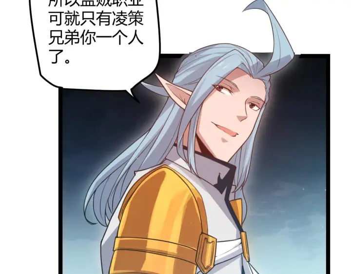 漫画《我来自游戏》第46话  有点意思第55张图