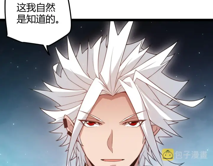 漫画《我来自游戏》第46话  有点意思第57张图