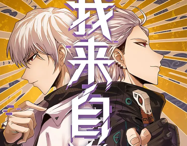 漫画《我来自游戏》第46话  有点意思第6张图